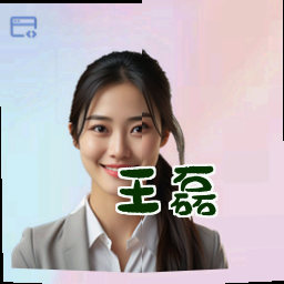王磊