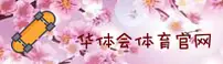 华体会(HTH)官方网站 · 最新登录地址 · X9K2