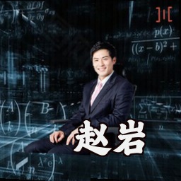 赵岩